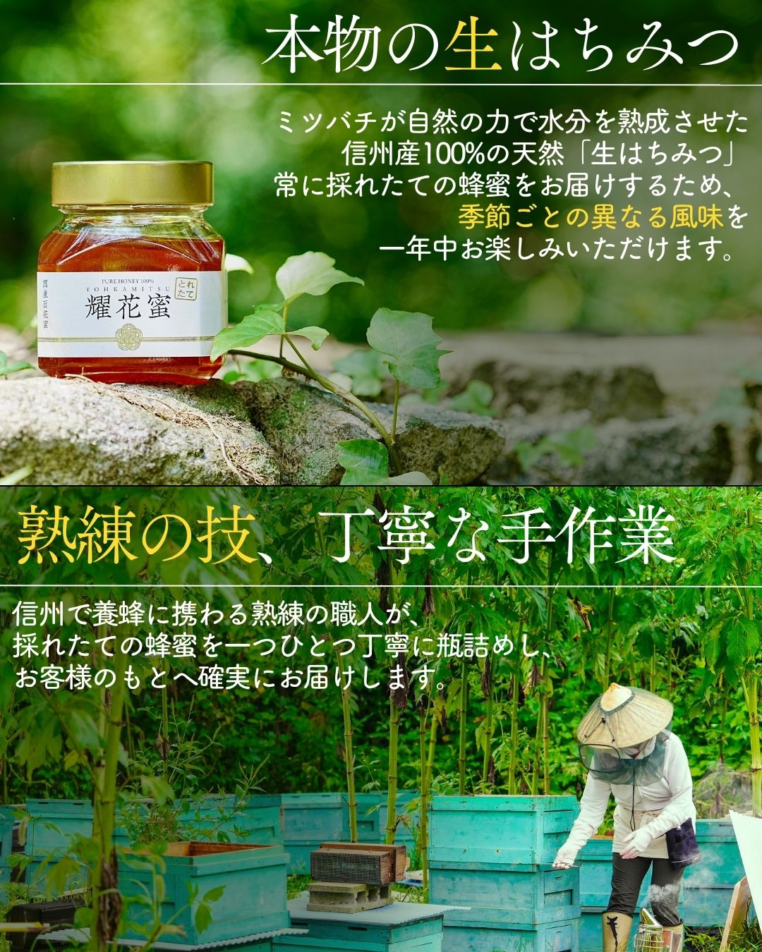 耀花蜜　-採れたて信州産百花蜜-　140g/300g/500g