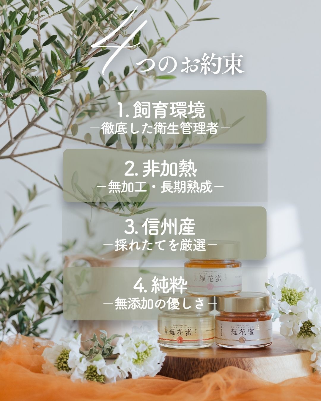 耀花蜜　-採れたて信州産百花蜜-　140g/300g/500g
