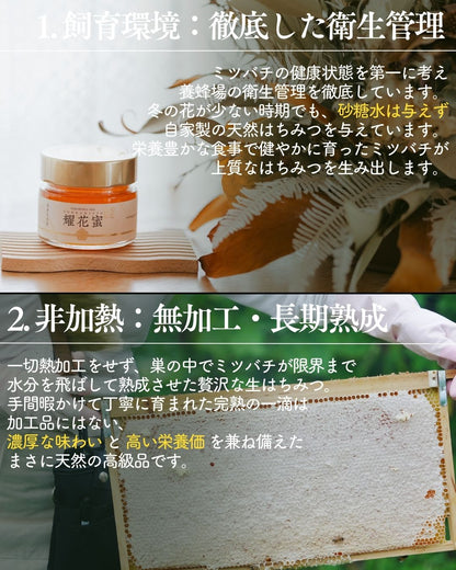 耀花蜜　-採れたて信州産百花蜜-　140g/300g/500g