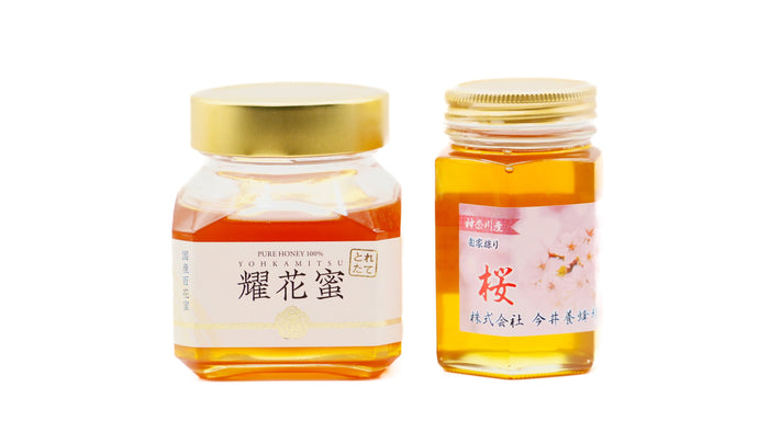 耀花蜜＆今井養蜂 桜蜂蜜食べ比べセット