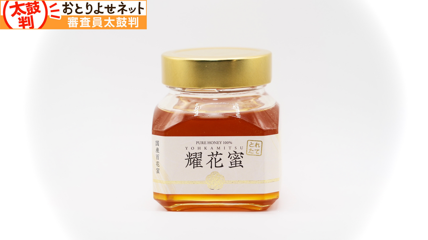 耀花蜜　-採れたて信州産百花蜜-　140g/300g